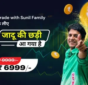 Trade With Sunil जादू की छड़ी Course